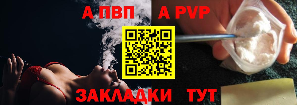 А ПВП СК  Вход с VPN  A PVP мука  A-PVP  APVP кристаллы  Жигулёвск 