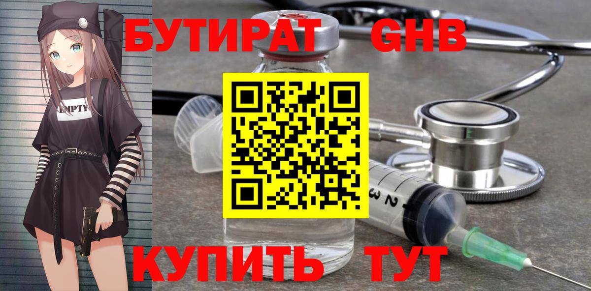 БУТИРАТ вода  Вход с VPN  Жигулёвск 