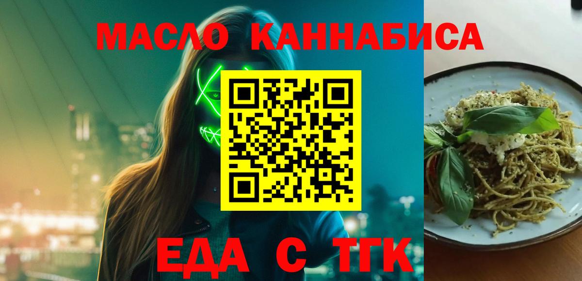 Еда ТГК конопля  Вход с VPN  Жигулёвск 