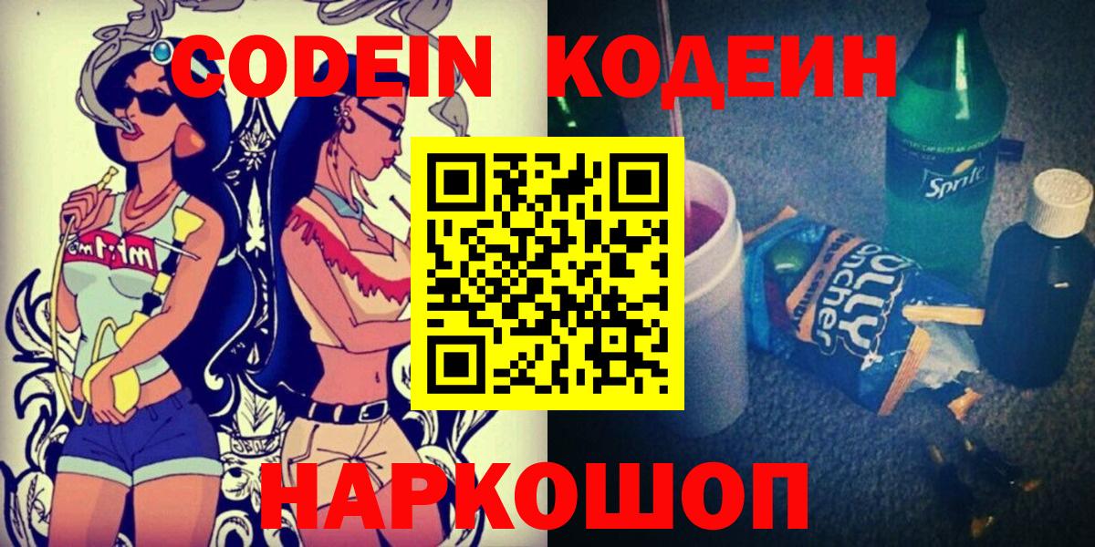 Кодеин напиток Lean (лин) Жигулёвск