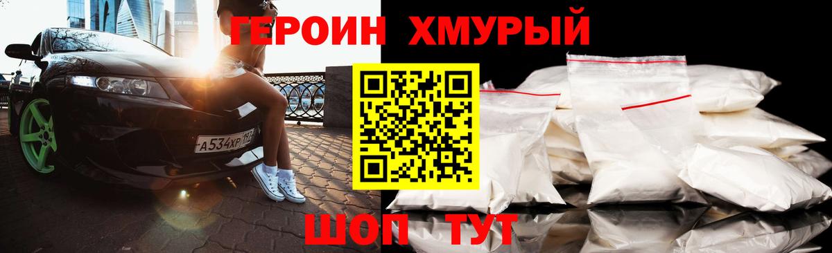 Жигулёвск  ГЕРОИН хмурый  Вход с VPN 