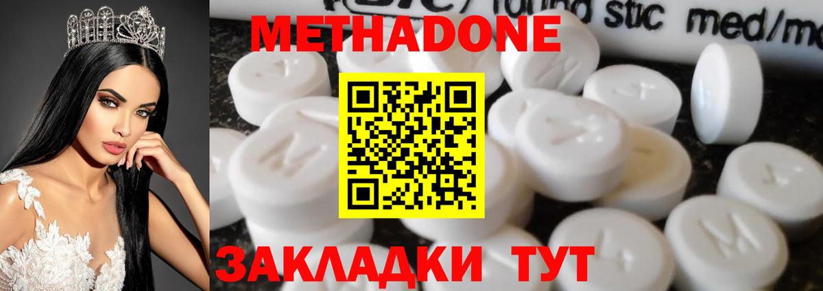 МЕТАДОН кристалл  Метадон мёд  Вход с VPN  Жигулёвск 