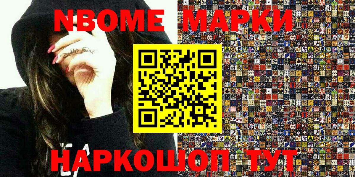 Жигулёвск  Марки NBOMe 1,5мг  Вход с VPN 